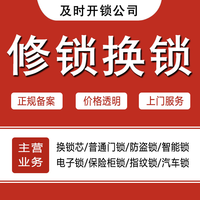 徐州沛县24小时上门 [开锁换锁修锁] 防盗门·保险柜·汽车锁